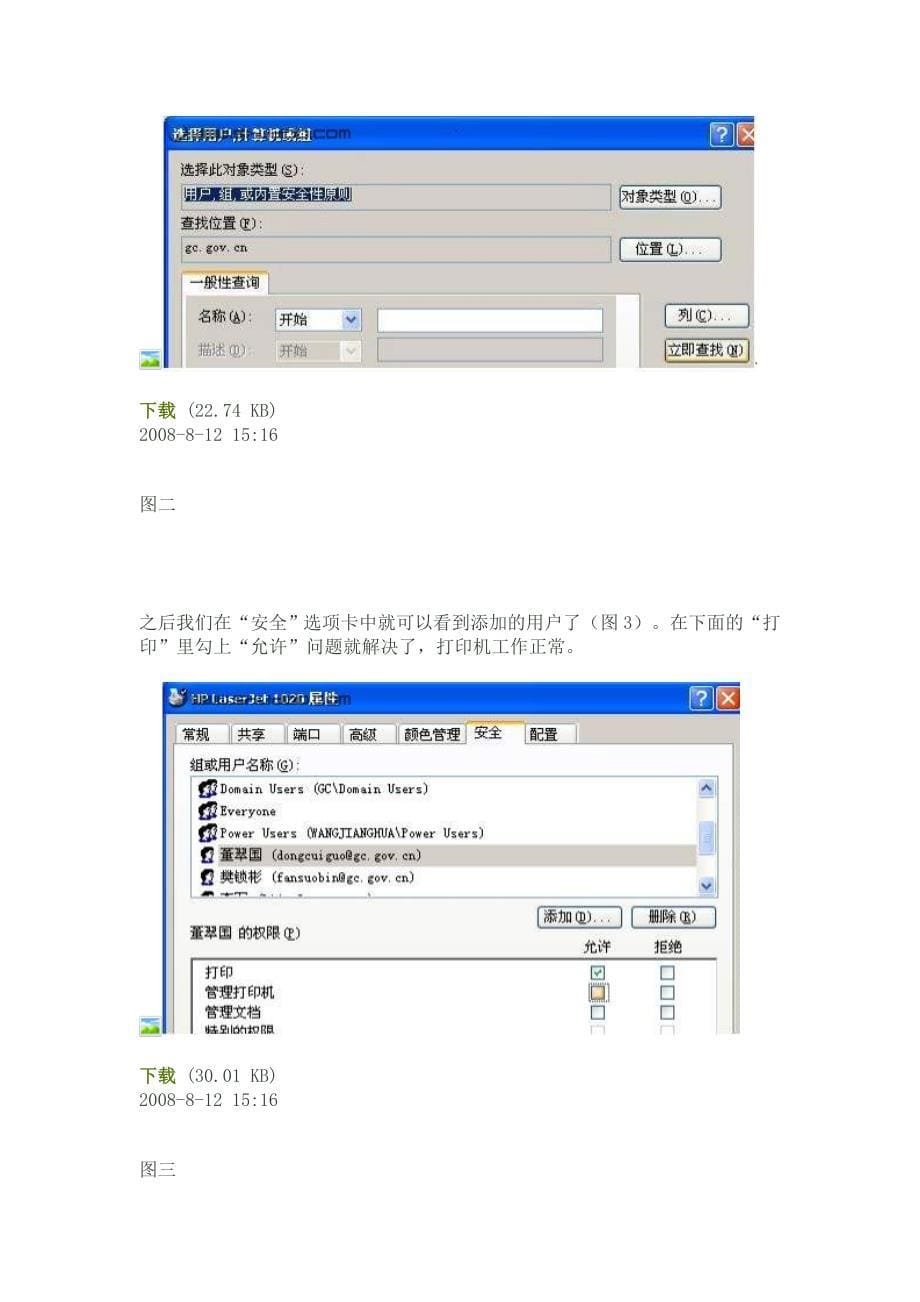 解决域中打印机不能共享打印问题_第5页
