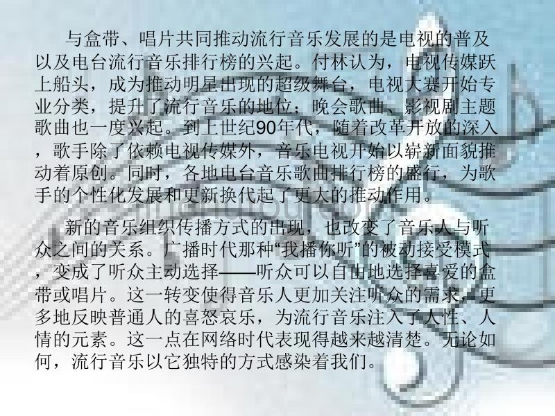 不同时代的流行音乐_第3页