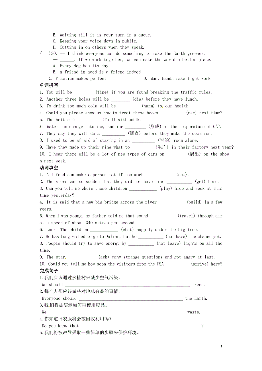 江苏省常州市钟楼实验中学2014-2015学年八年级英语下学期暑期基础知识训练8 牛津版_第3页