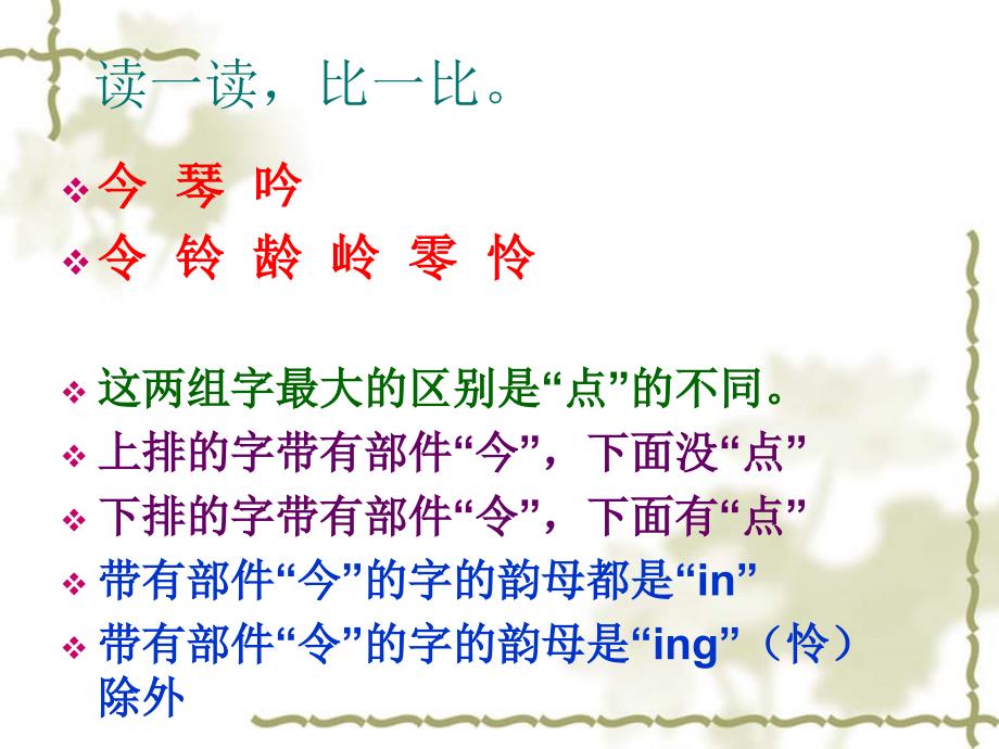 s版四年级下册语文百花园四_第2页