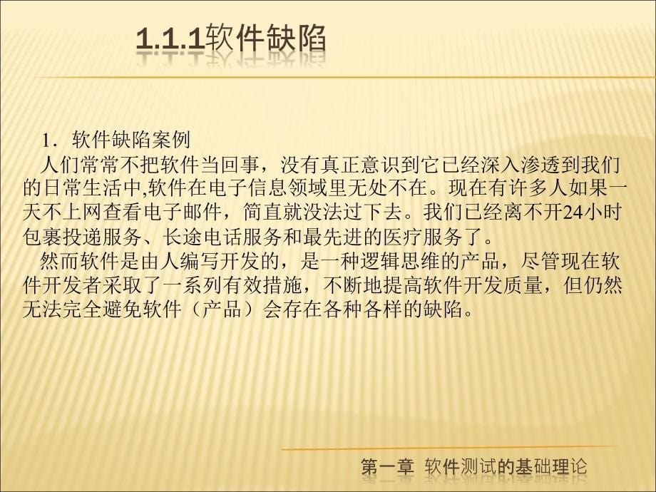 第一章软件测试的基础理论_第5页