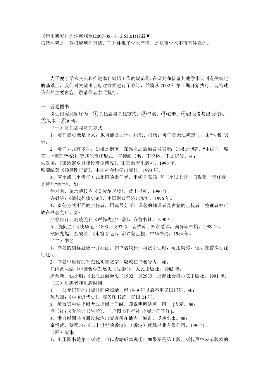 《历史研究》的注释规范_第1页