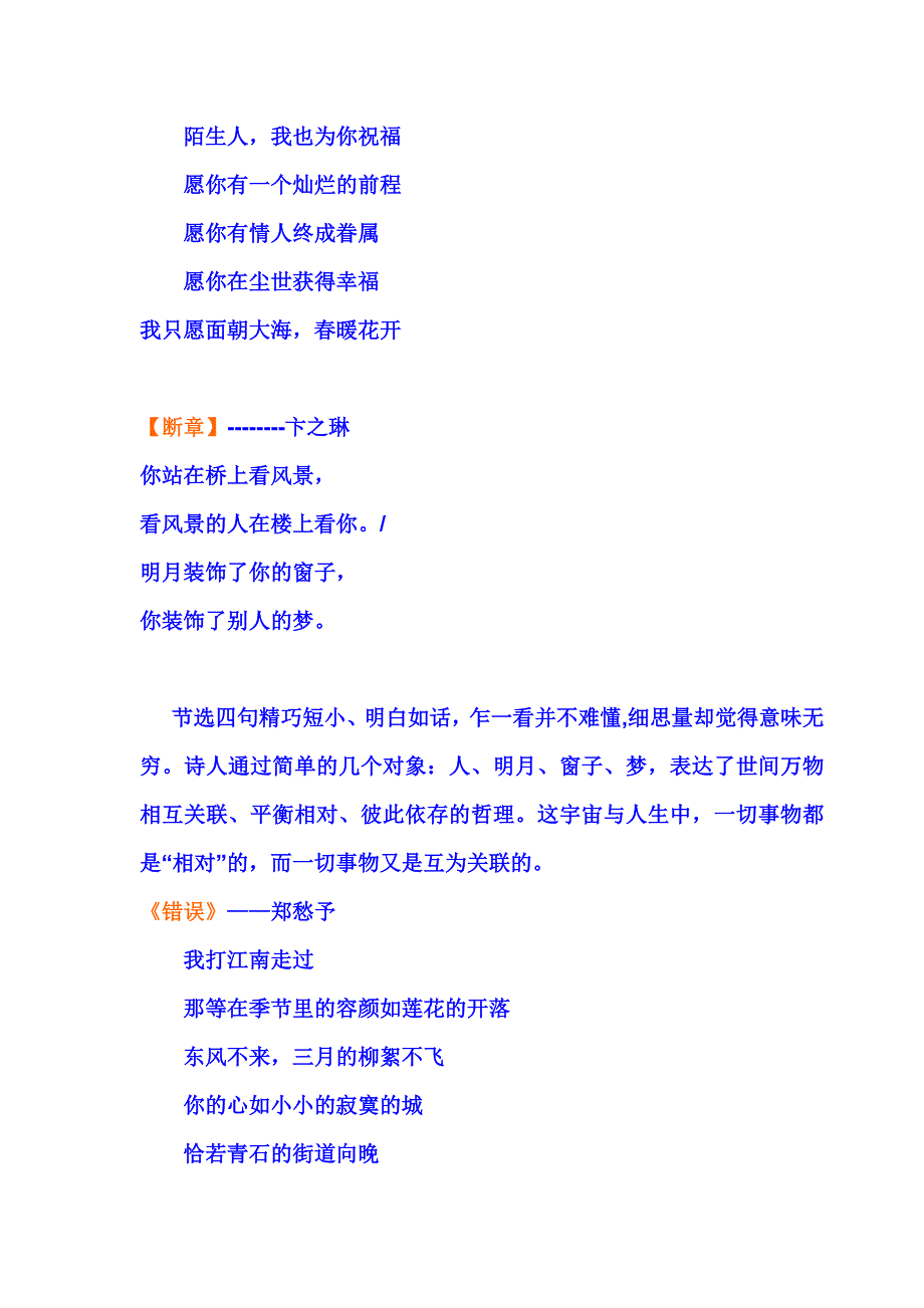 高中生积累现代诗歌_第4页