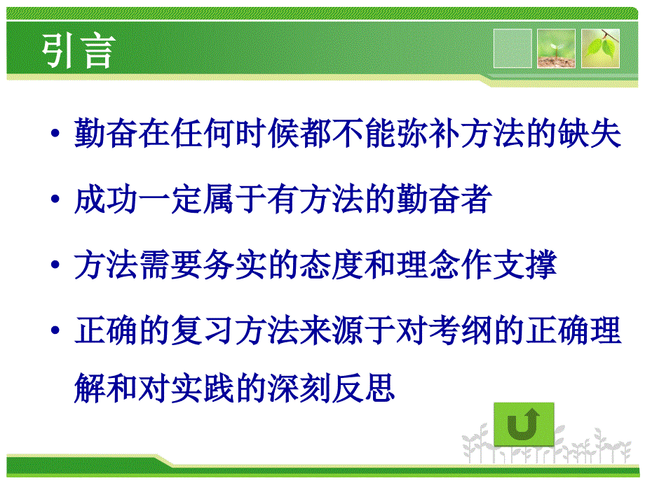 提升复习效率必须讲究方法_第3页