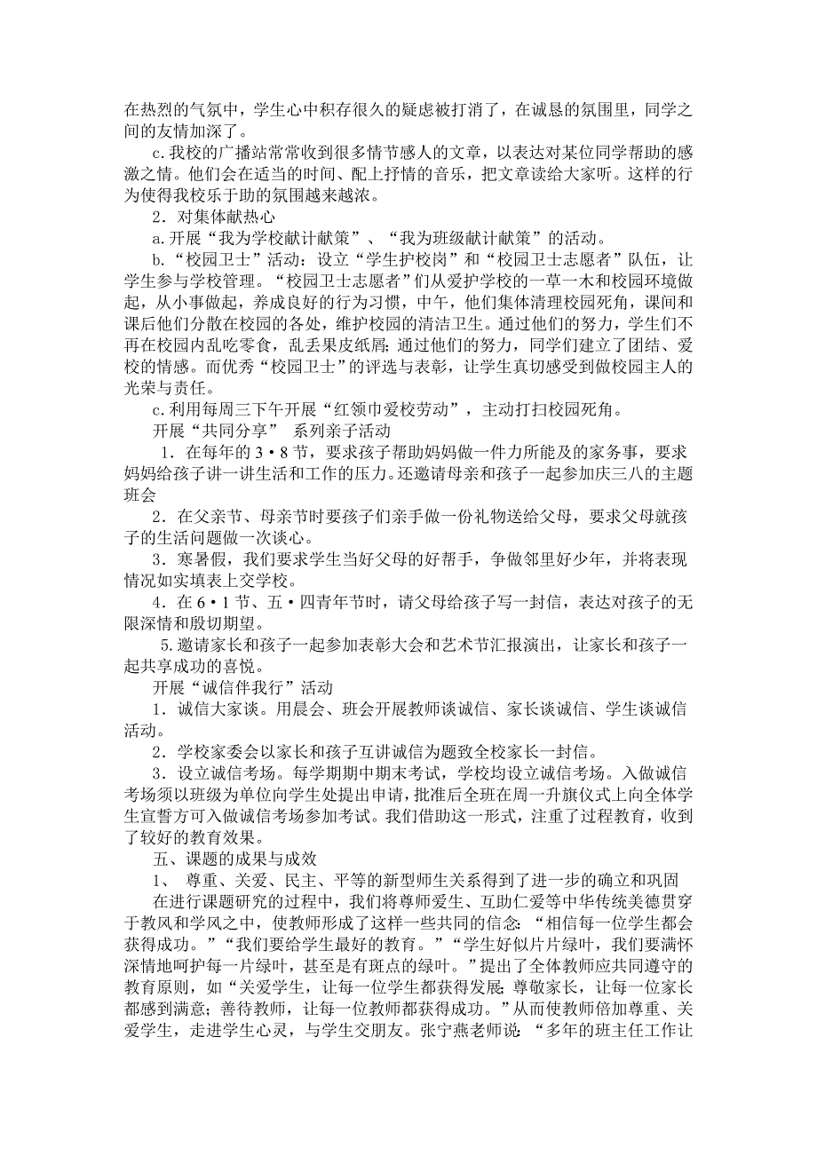 注重传统美德教育营造和谐成长氛1_第3页