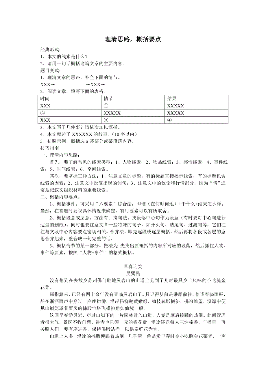 记叙文考点：理清思路概括要点(附答案)_第1页