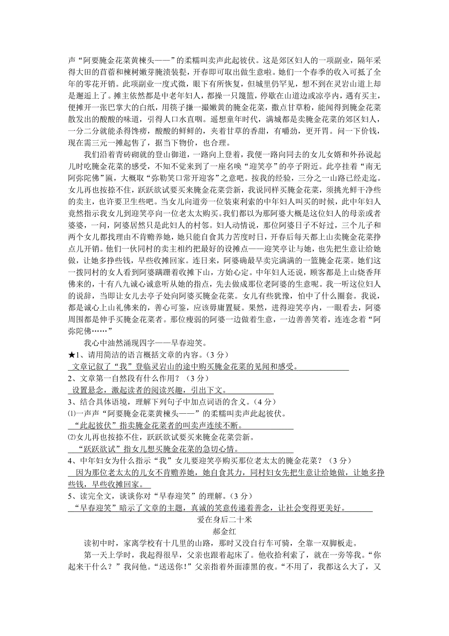 记叙文考点：理清思路概括要点(附答案)_第2页