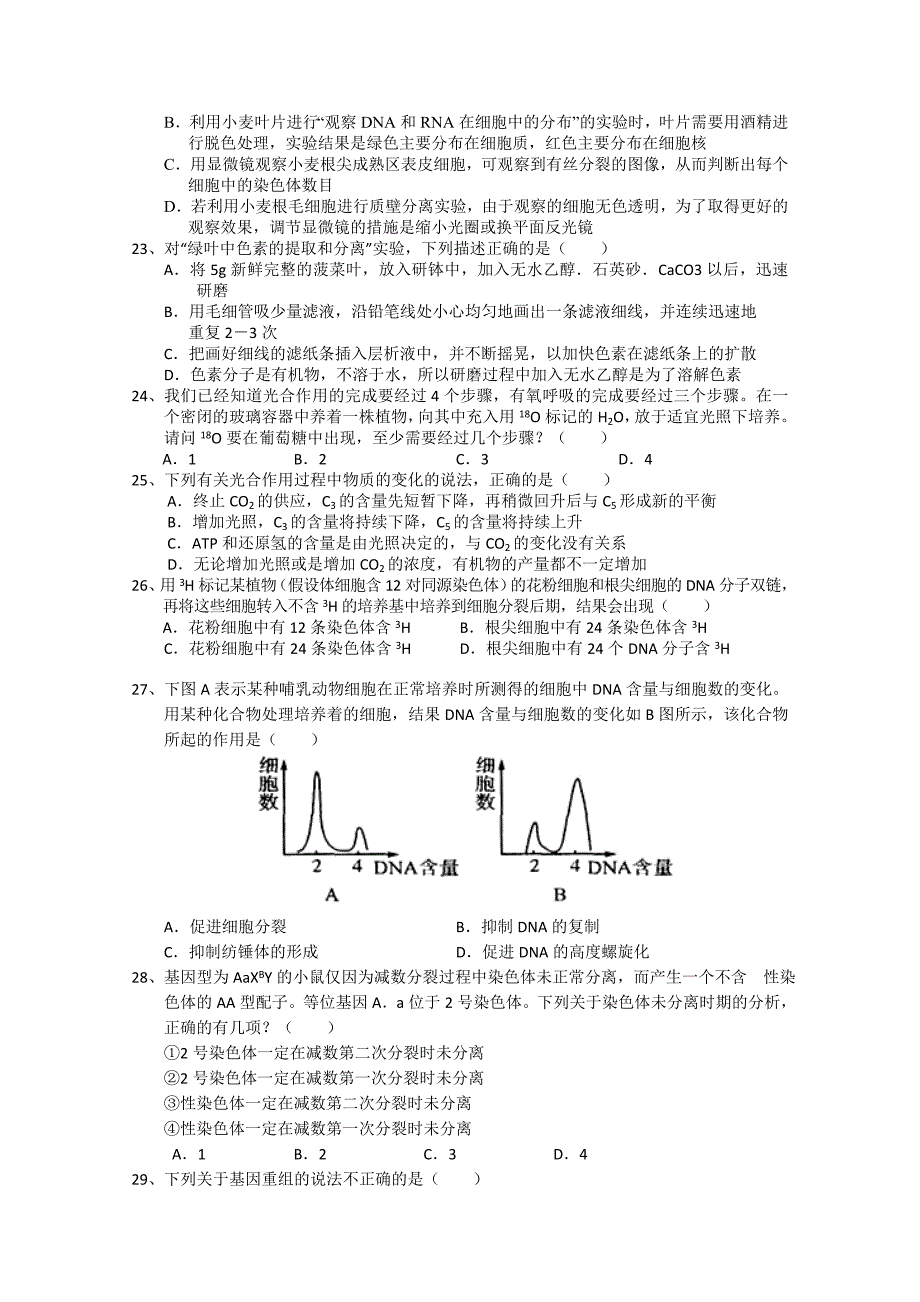 2013届高三10月月考 生物_第4页