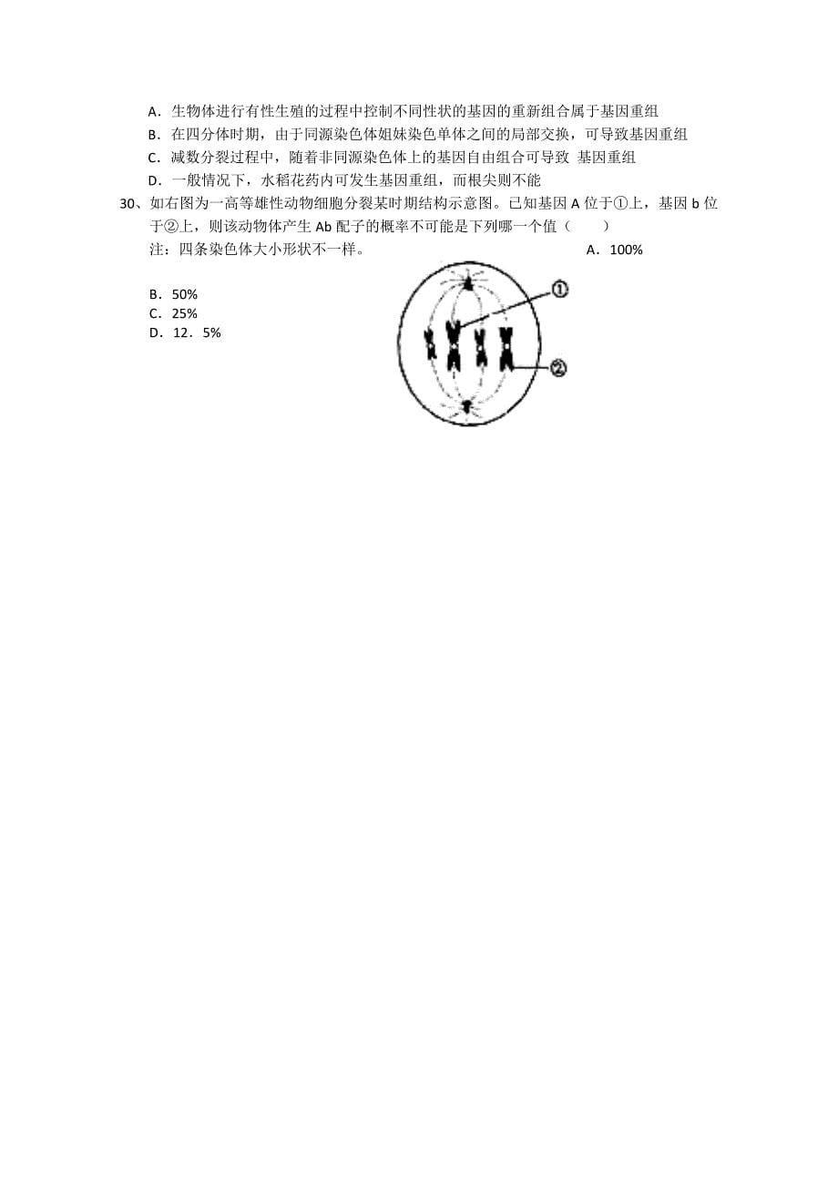 2013届高三10月月考 生物_第5页