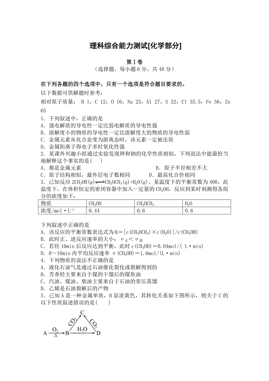 江西宜丰二中2016届高三第三次周练理科综合能力测试化学部分试题 含答案_第1页