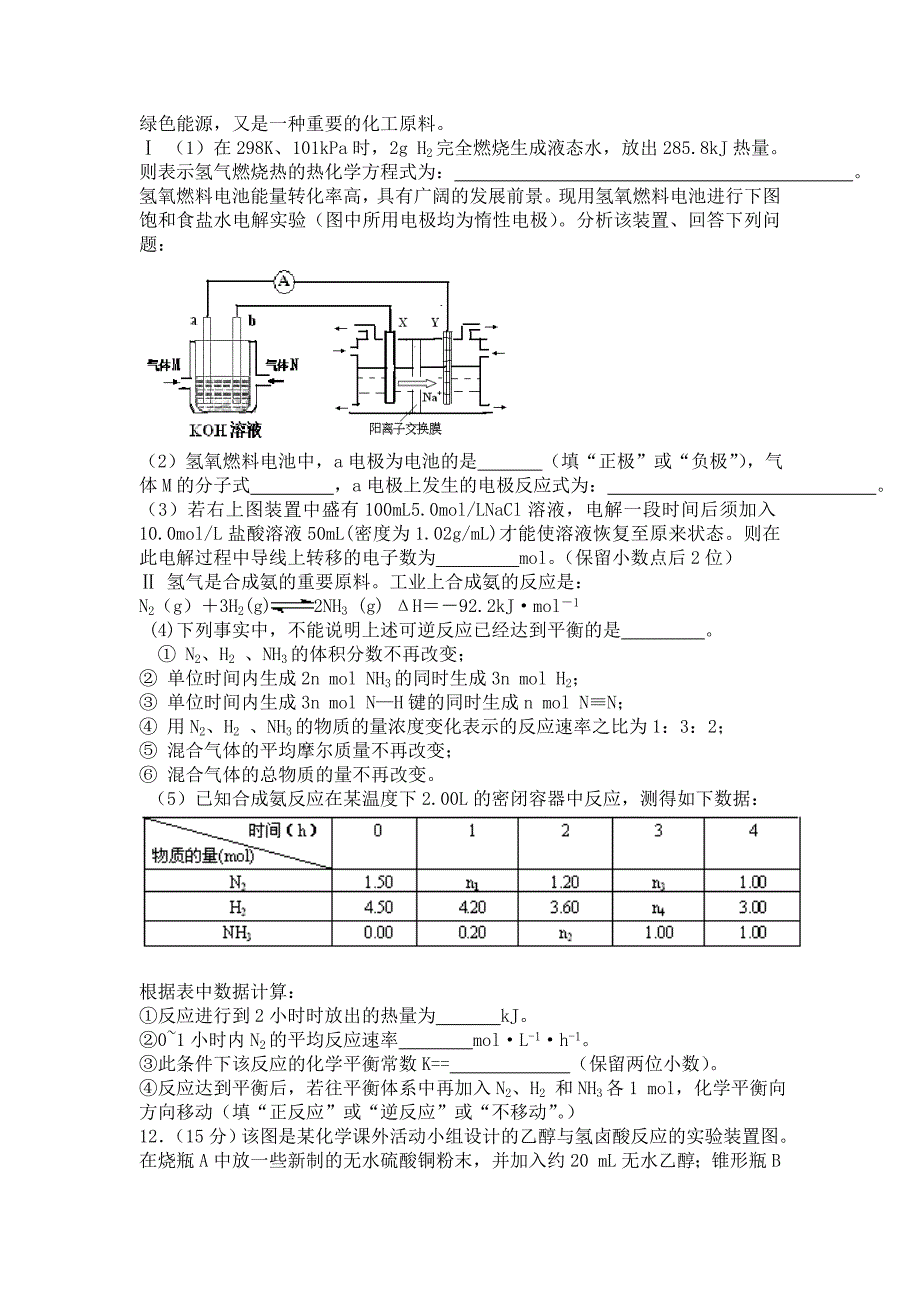 江西宜丰二中2016届高三第三次周练理科综合能力测试化学部分试题 含答案_第4页