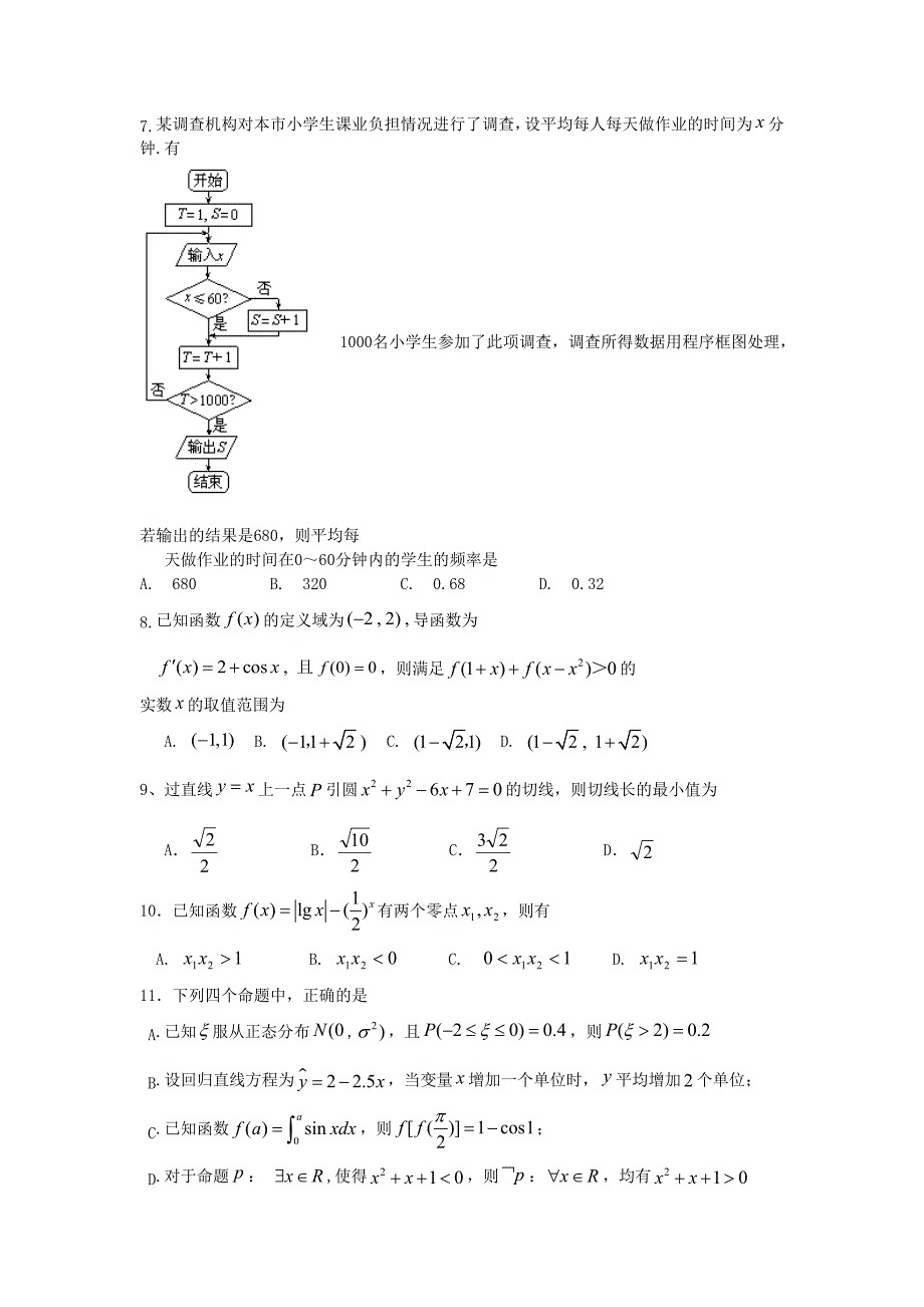 河南省2013届高三第一次月考数学试题_第2页