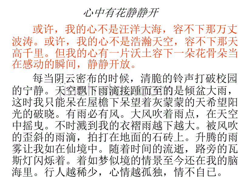 作文心中有花静静开_第2页