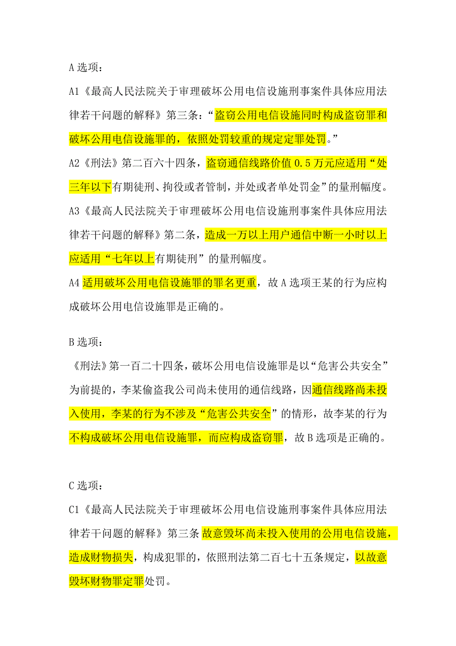 （新编）第五题解读链接_第1页