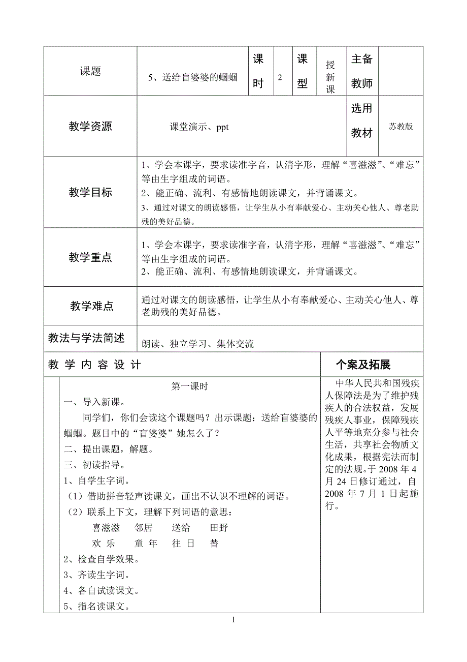 苏教版语文二年级上册第三单元表格式教案_第1页