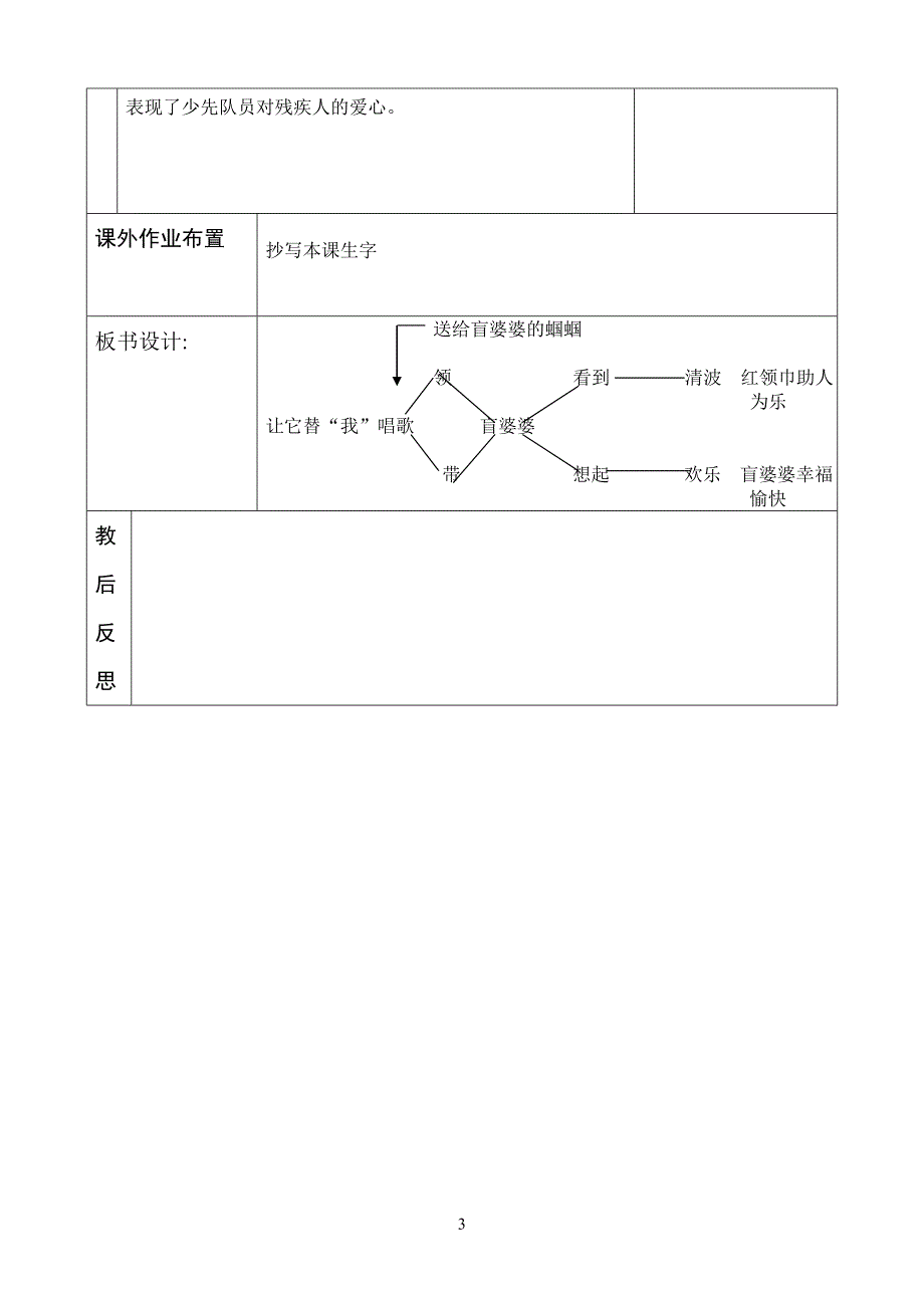 苏教版语文二年级上册第三单元表格式教案_第3页