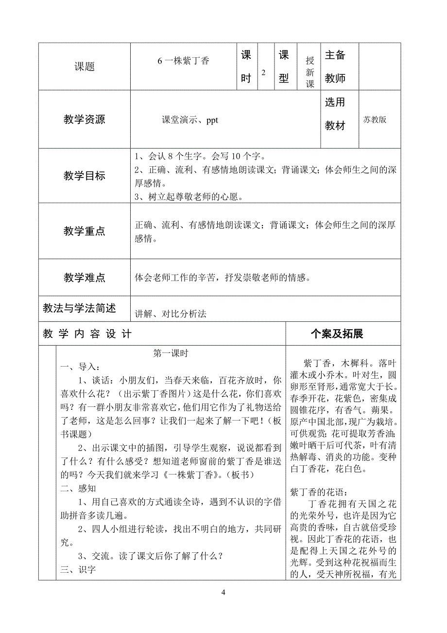 苏教版语文二年级上册第三单元表格式教案_第4页