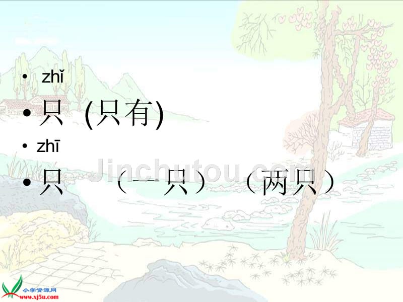 语文S版第一册《风》课件_第1页