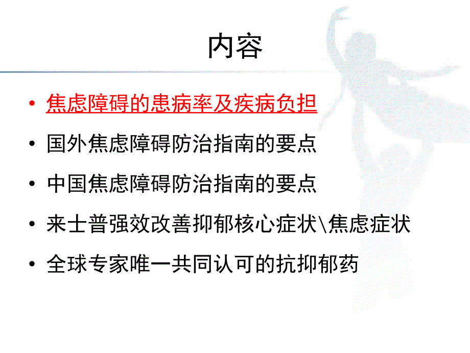 中外焦虑障碍防治指南解读来士普_第2页