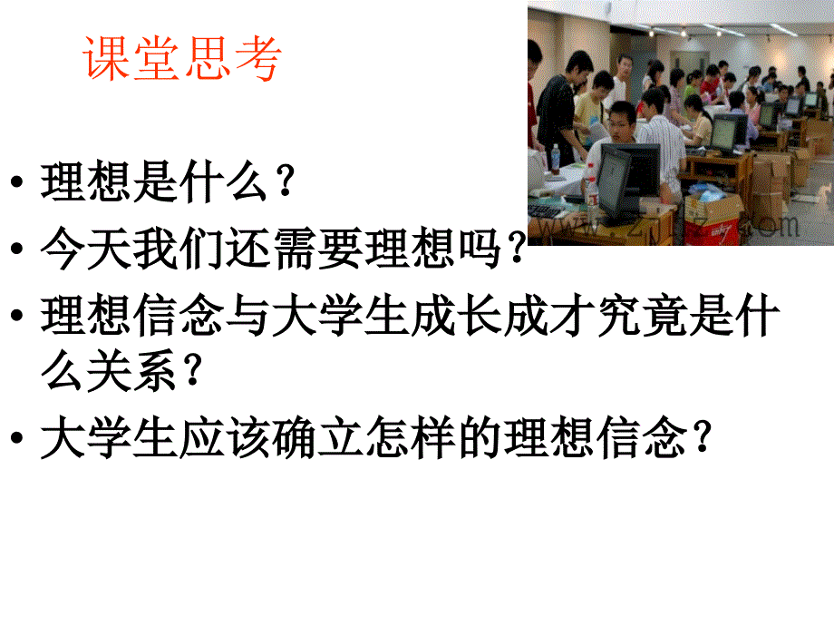 第一章追求远大理想坚定崇高信念 (2)_第2页