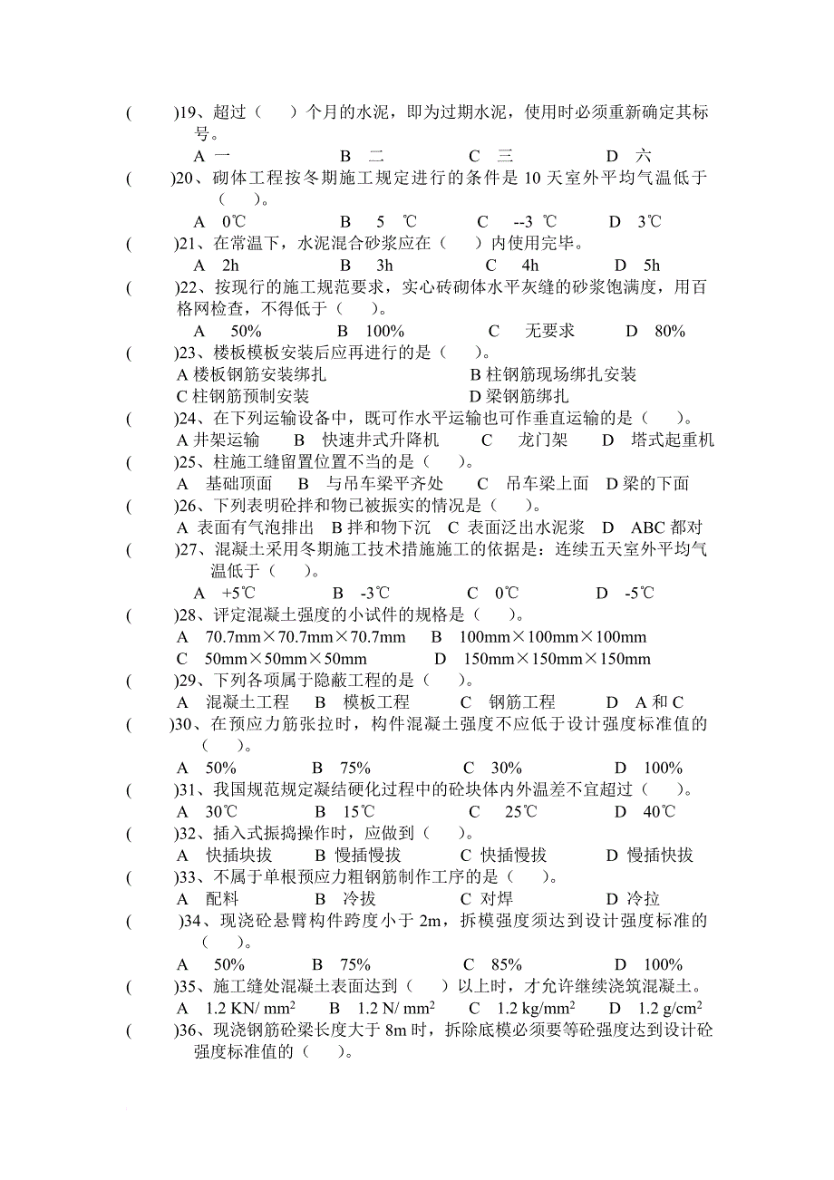 施工技术期中试卷及答案_第2页