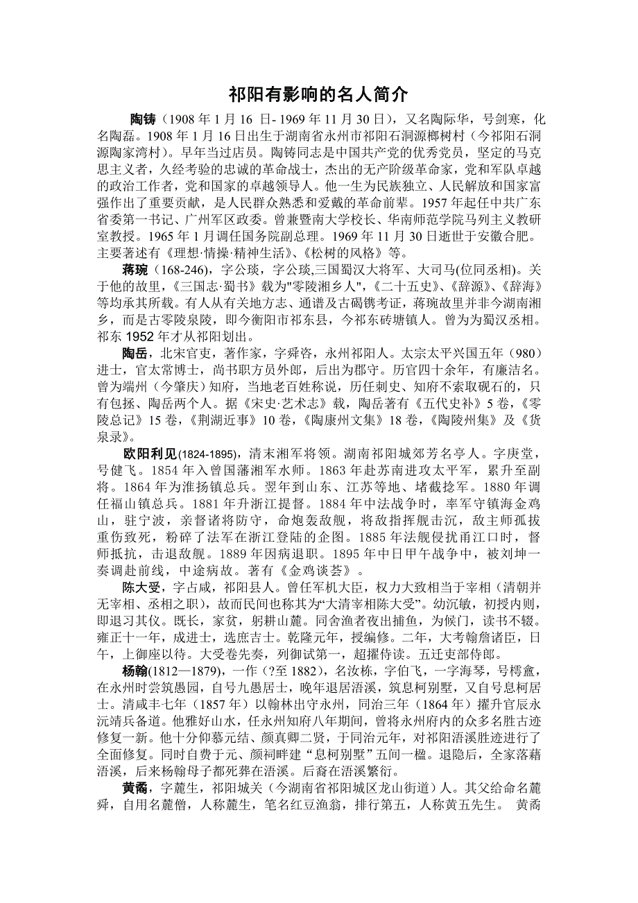 祁阳有影响的名人简介_第1页