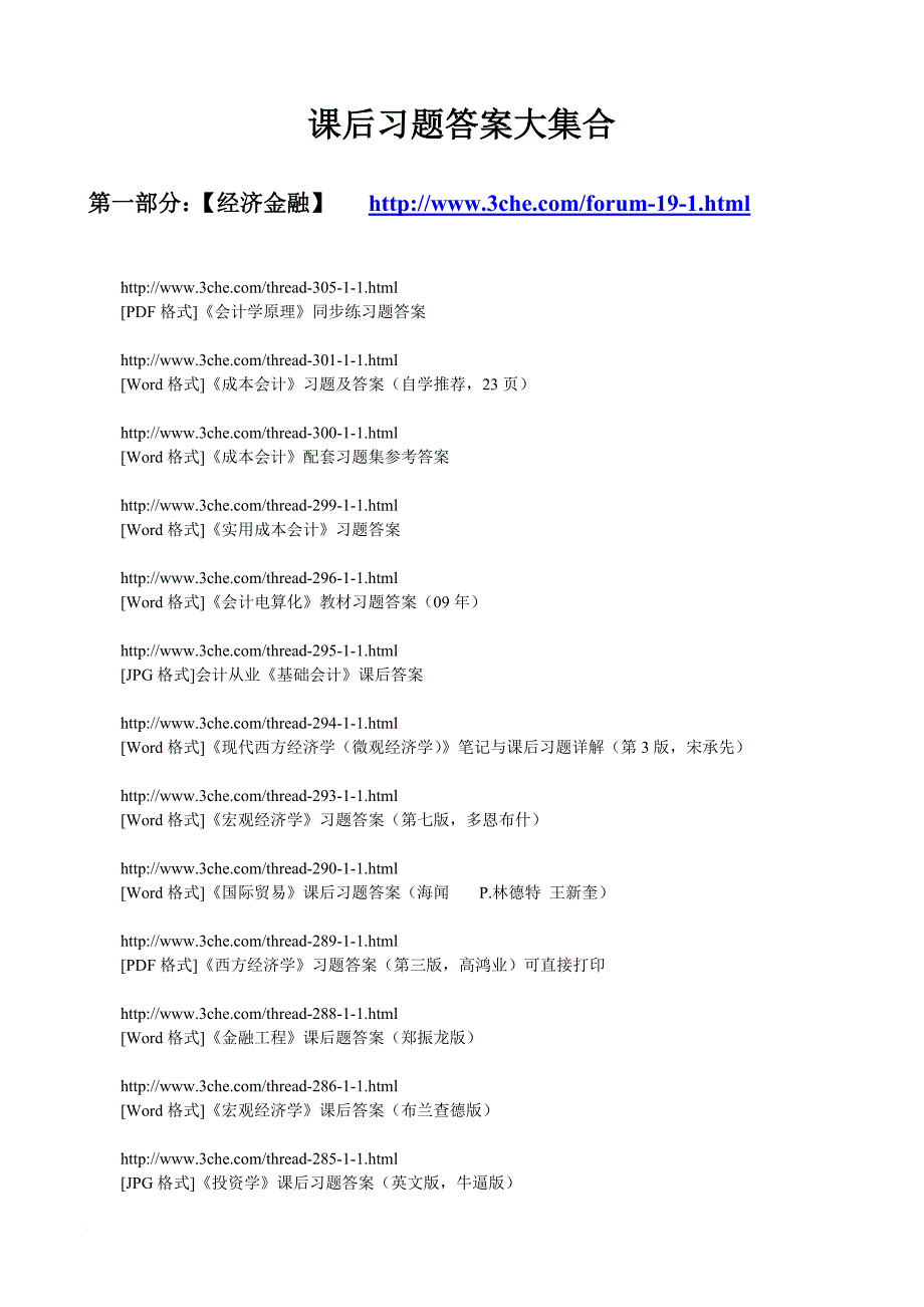 大学教材  课后习题答案大集合_第1页