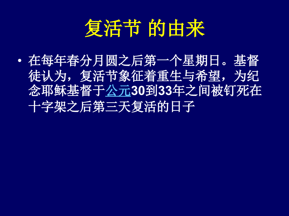 复活节活动安排课件(课程游戏)_第1页