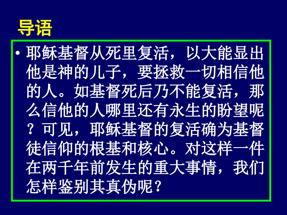 复活节活动安排课件(课程游戏)_第3页