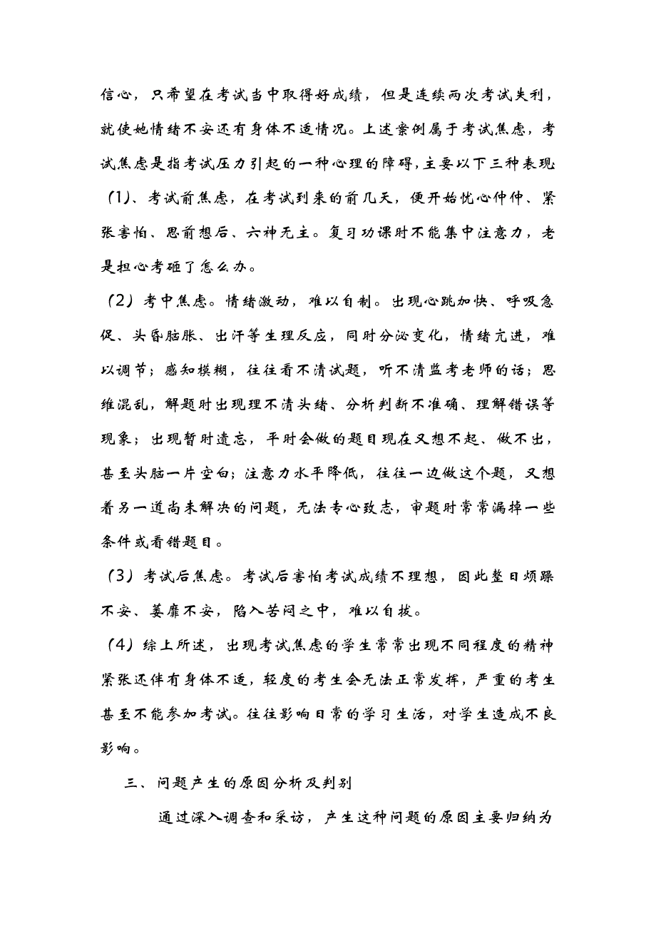 论学生考试焦虑的个案_第2页