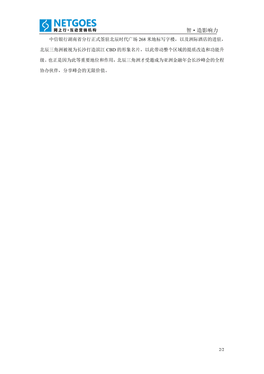 北辰三角洲协办“亚洲金融年会长沙峰会”盛大举行_第2页