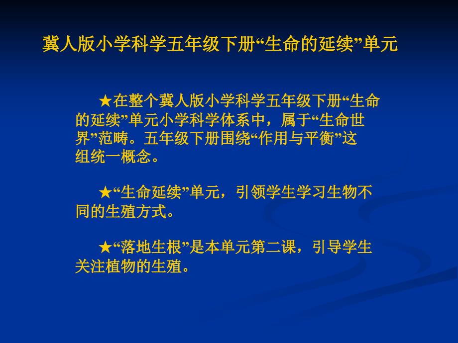 落地生根——河北师范大学附属实验小学耿茜闫茹_第3页