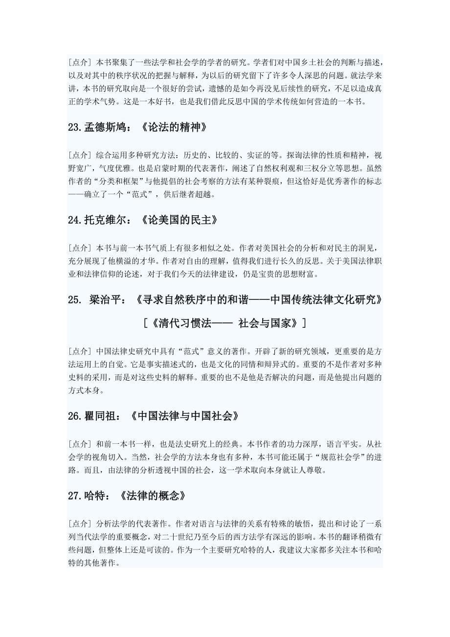 大学法学专业要读的60本书_第5页