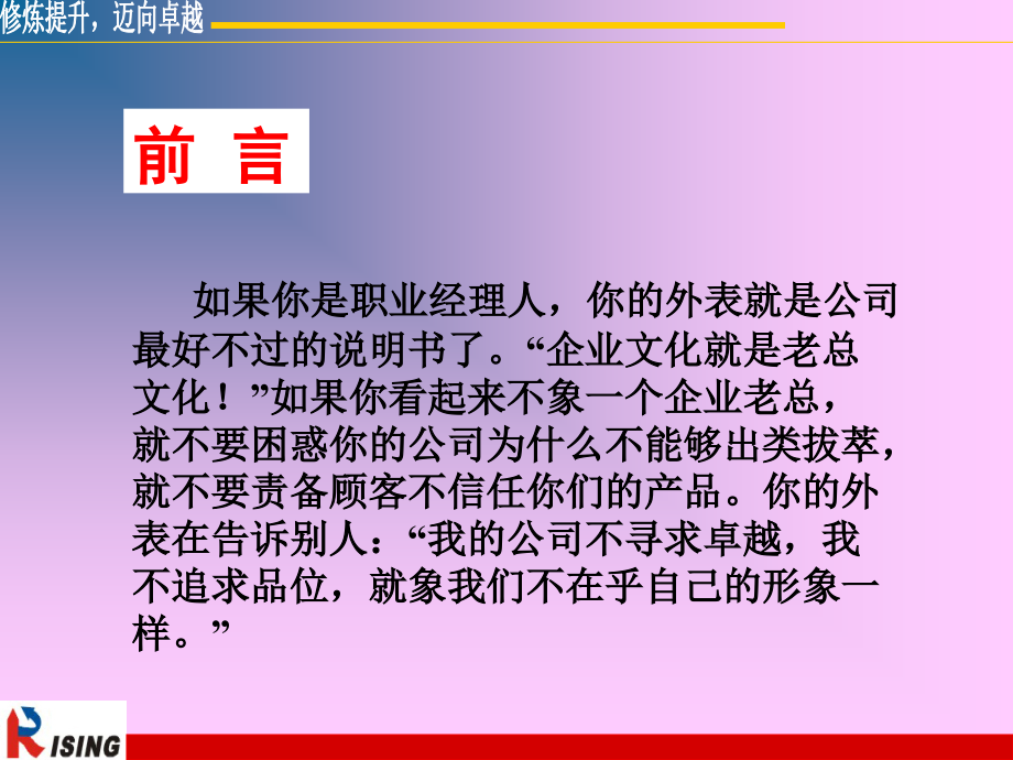 职业经理人的职业形象与商务礼仪_第2页