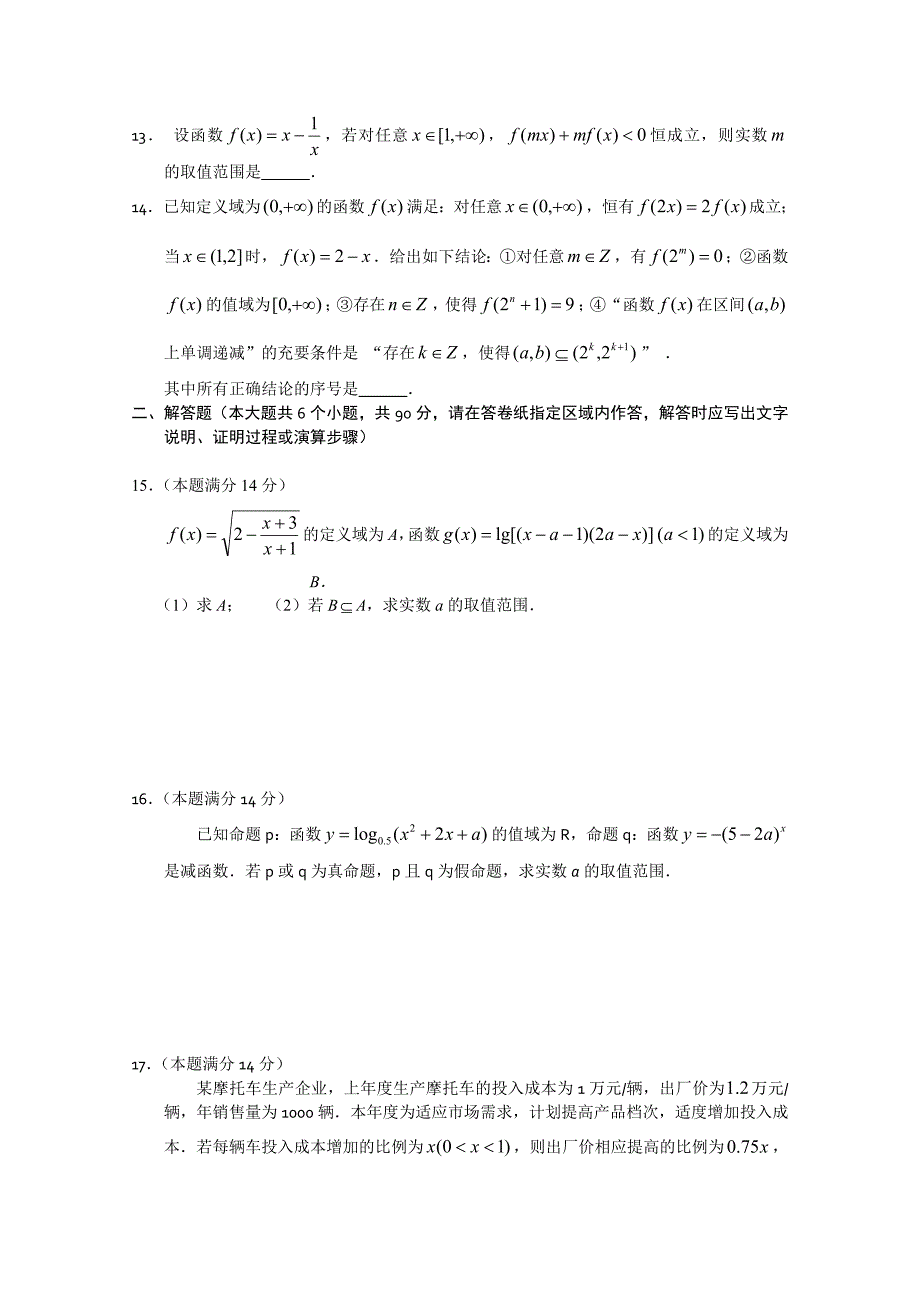 江苏省2012届高三上学期10月月考试卷（数学）_第2页