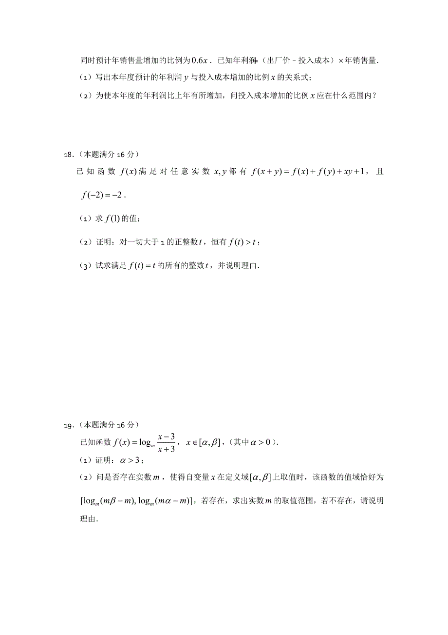 江苏省2012届高三上学期10月月考试卷（数学）_第3页