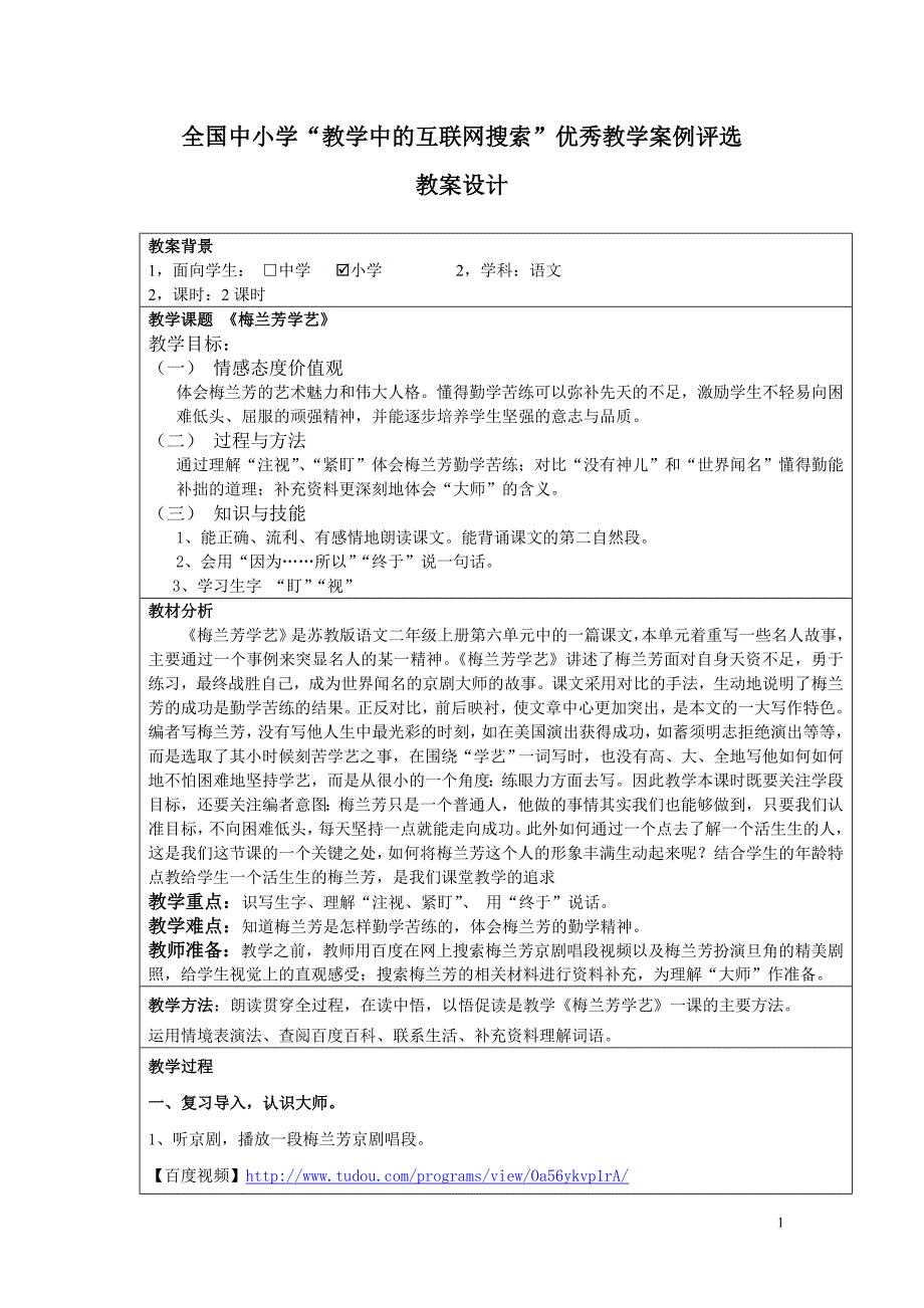 教育部参赛-梅兰芳学艺-纪琴_第1页