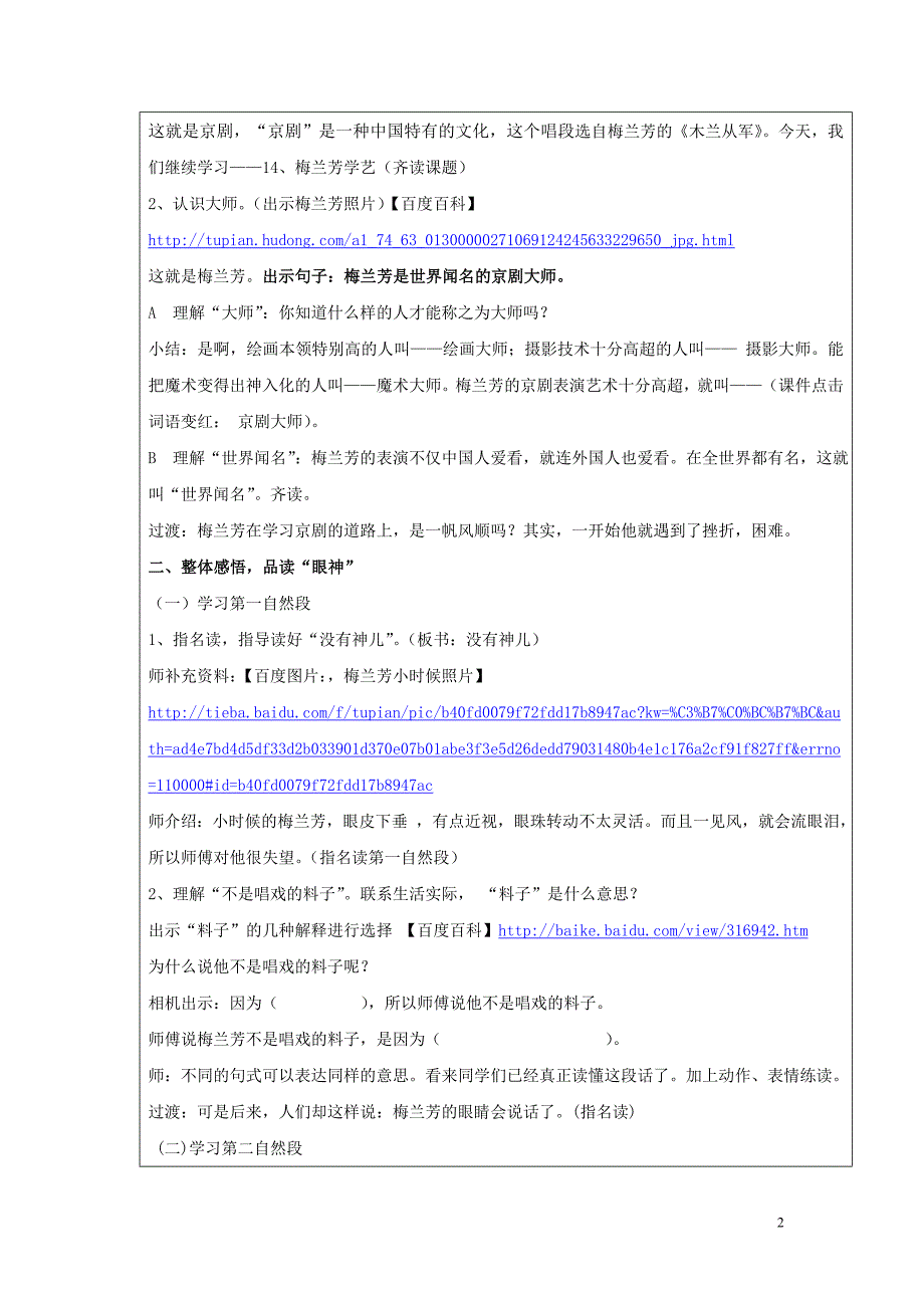 教育部参赛-梅兰芳学艺-纪琴_第2页