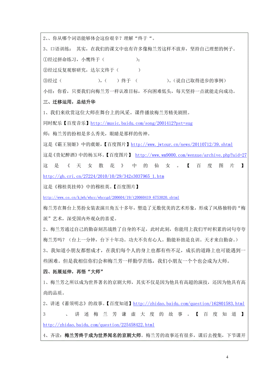 教育部参赛-梅兰芳学艺-纪琴_第4页