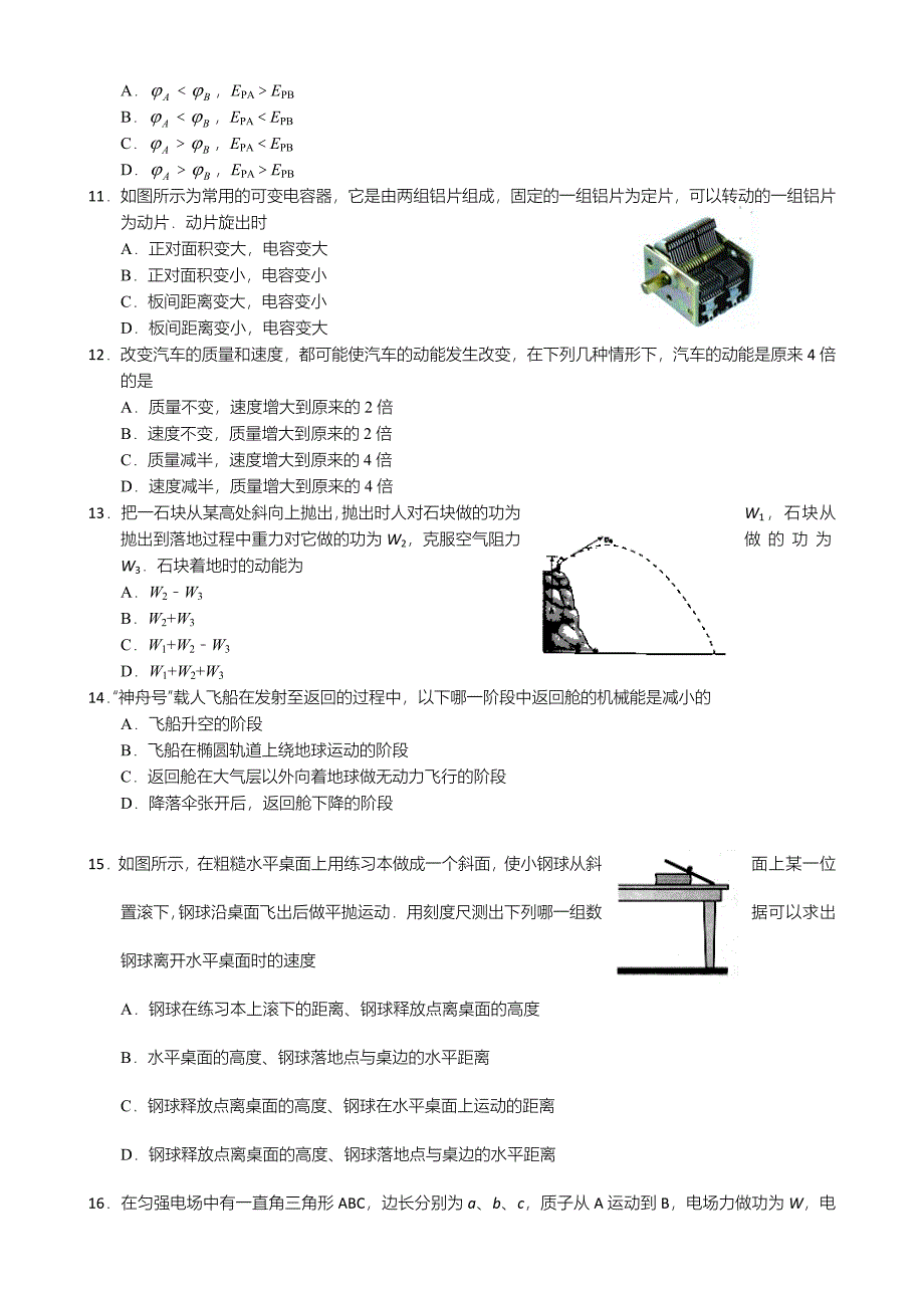 江苏省盐城市2013-2014学年高一下学期期终考试物理（四星）含答案_第2页