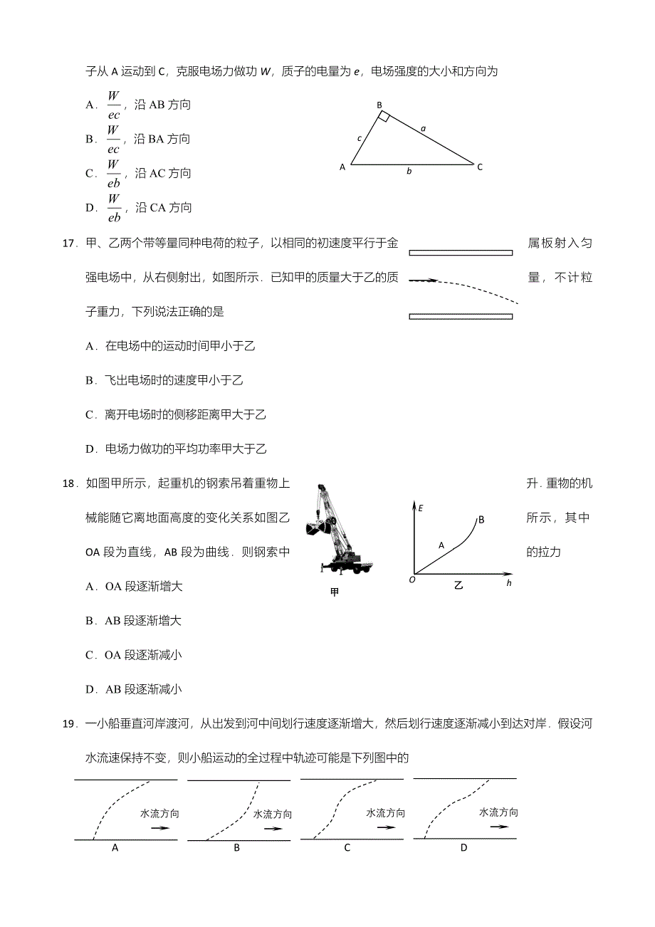 江苏省盐城市2013-2014学年高一下学期期终考试物理（四星）含答案_第3页