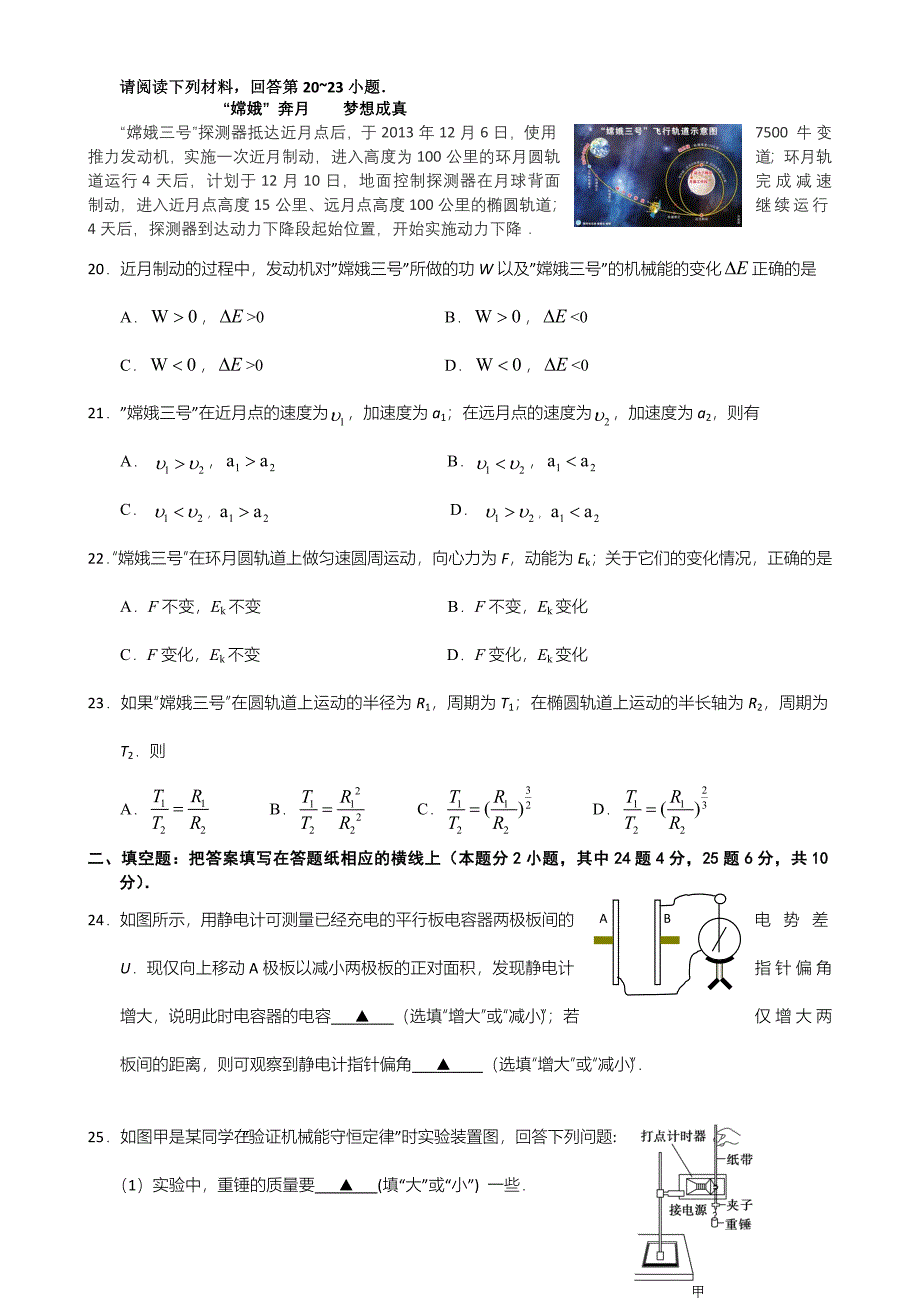 江苏省盐城市2013-2014学年高一下学期期终考试物理（四星）含答案_第4页