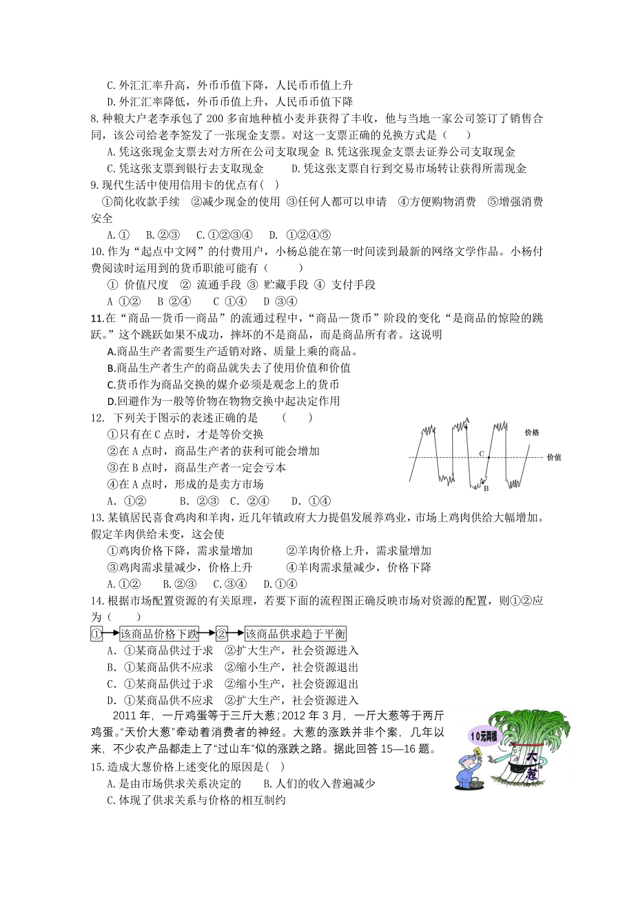 河北2013-2014学年高一上学期期中考试 政治A卷试题 含答案_第2页