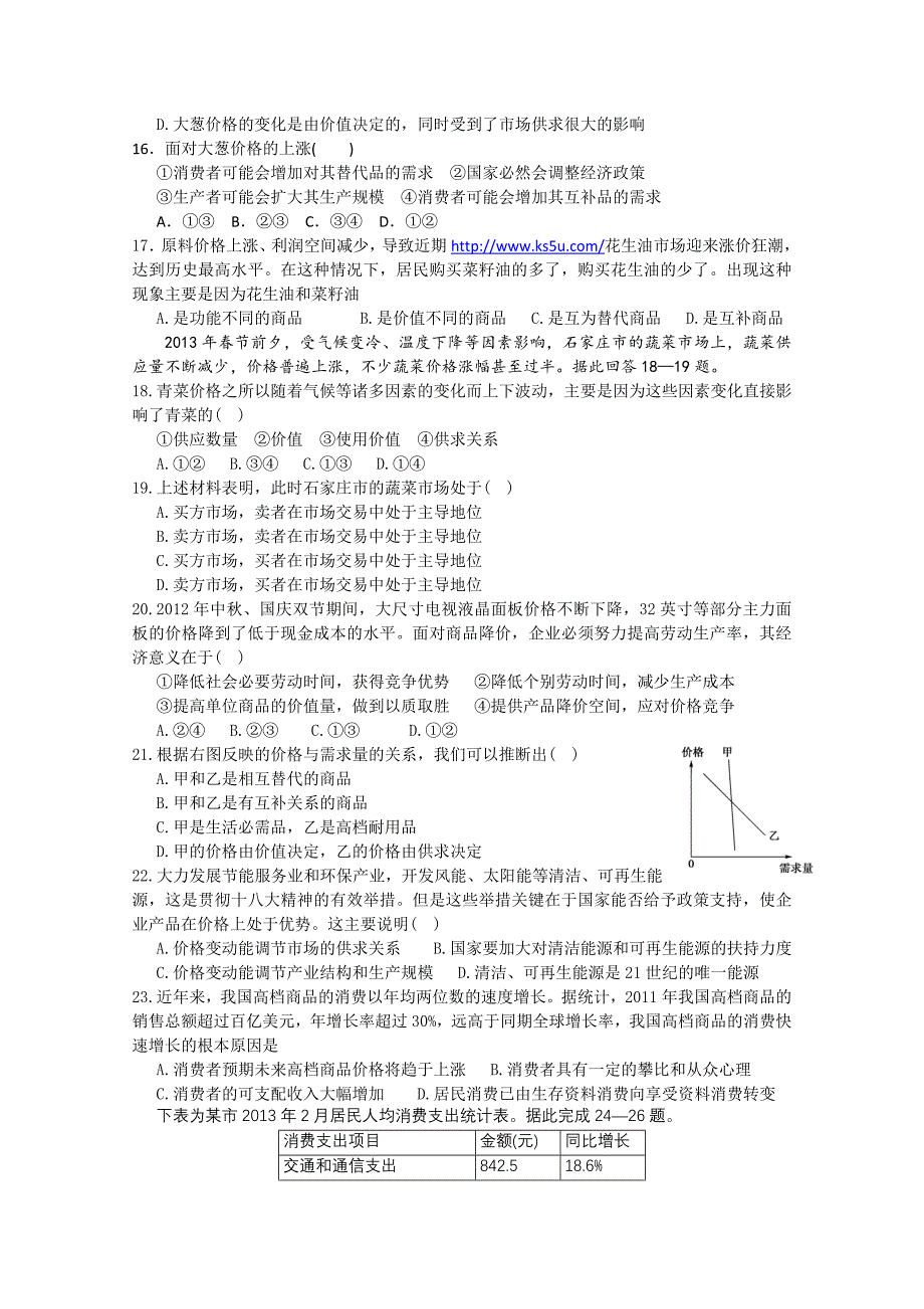 河北2013-2014学年高一上学期期中考试 政治A卷试题 含答案_第3页