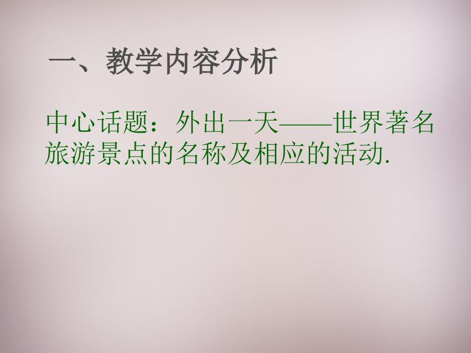 江苏省永丰初级中学八年级英语上册 Unit 3 A day out课件6 牛津版_第2页