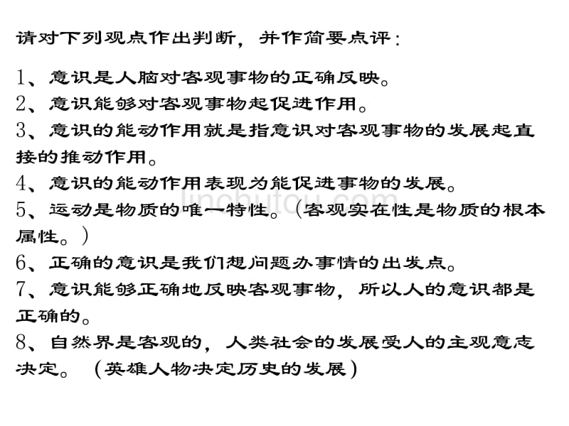 哲学第二单元(复习)_第3页