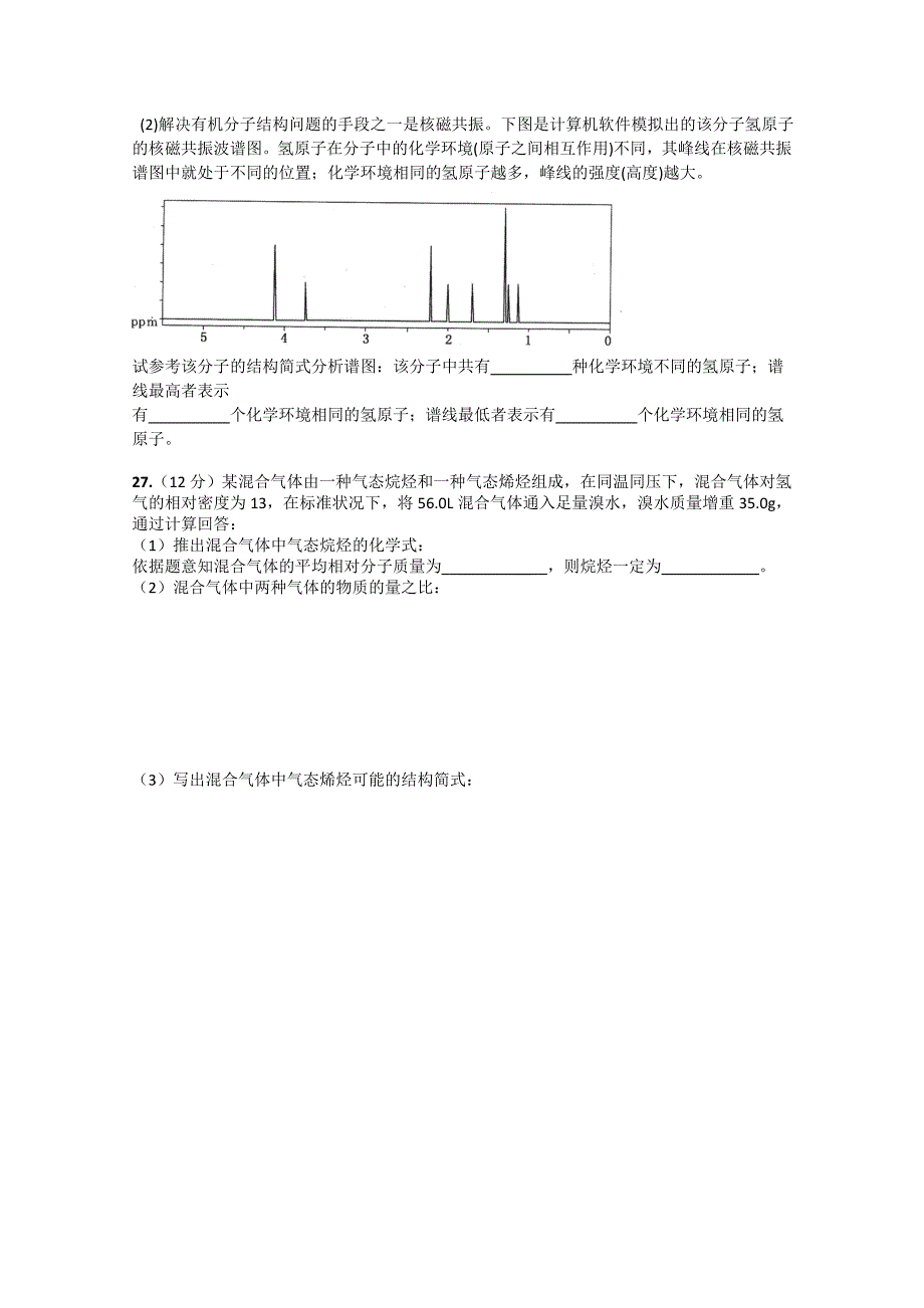 河南省2012-2013学年下学期高二第一次月考化学试题 含答案_第4页