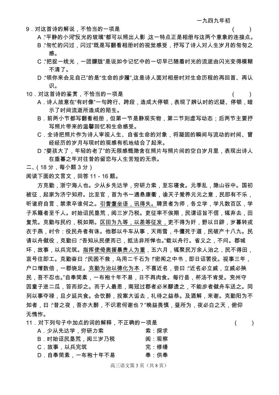 北京市西城区2001年抽样测试_第3页