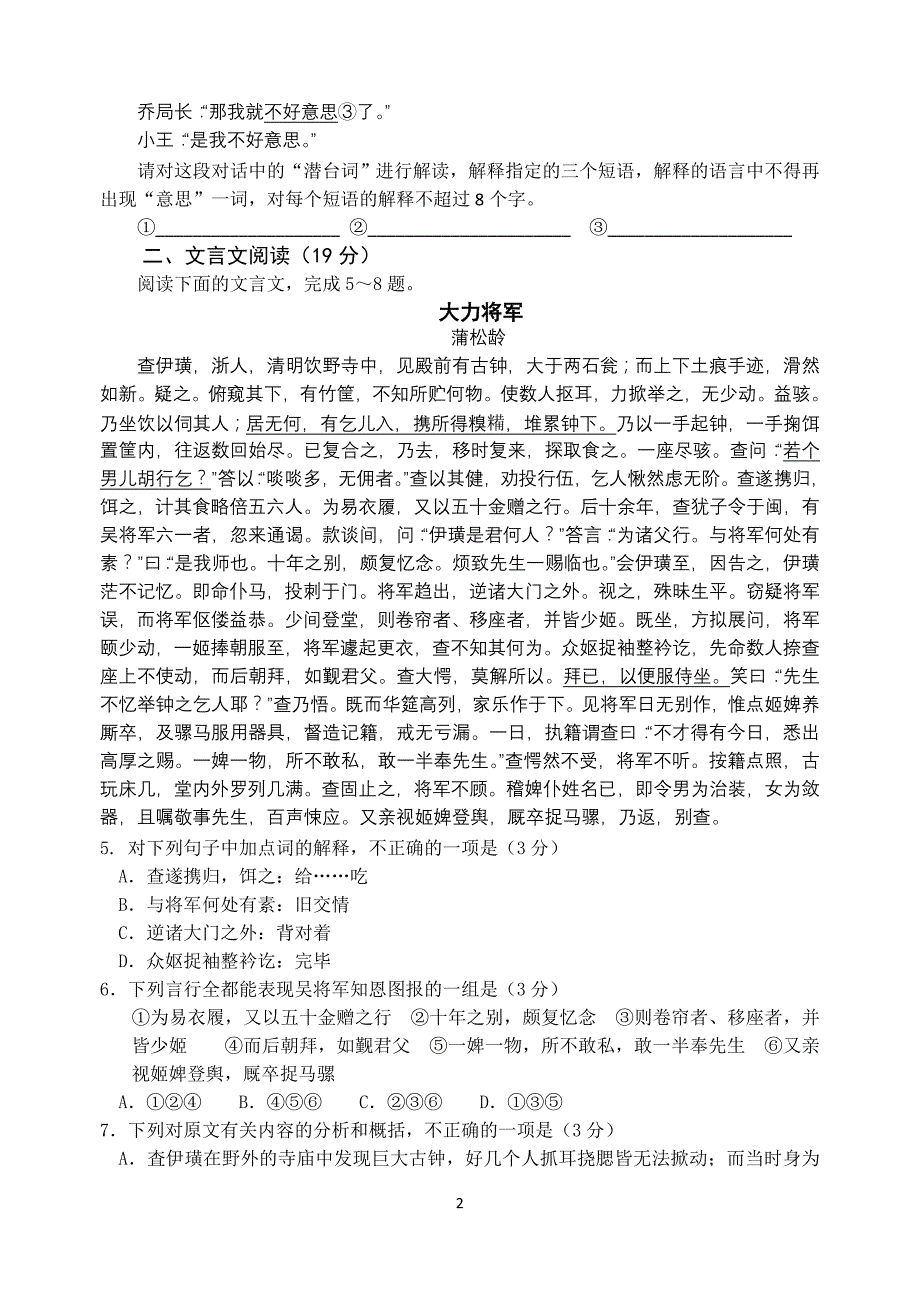 江苏省2014届高三上学期12月月考试题语文含解析_第2页