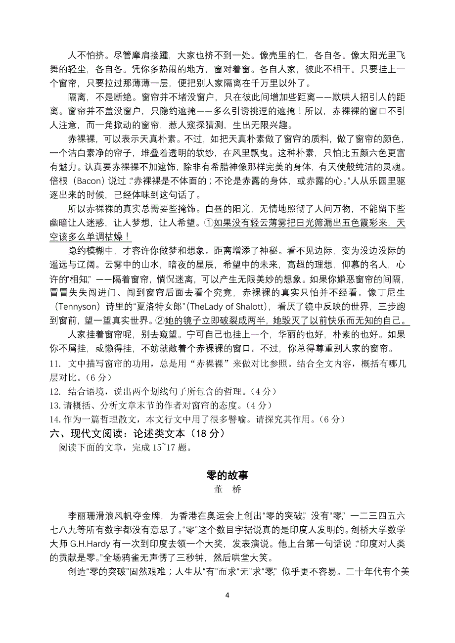 江苏省2014届高三上学期12月月考试题语文含解析_第4页